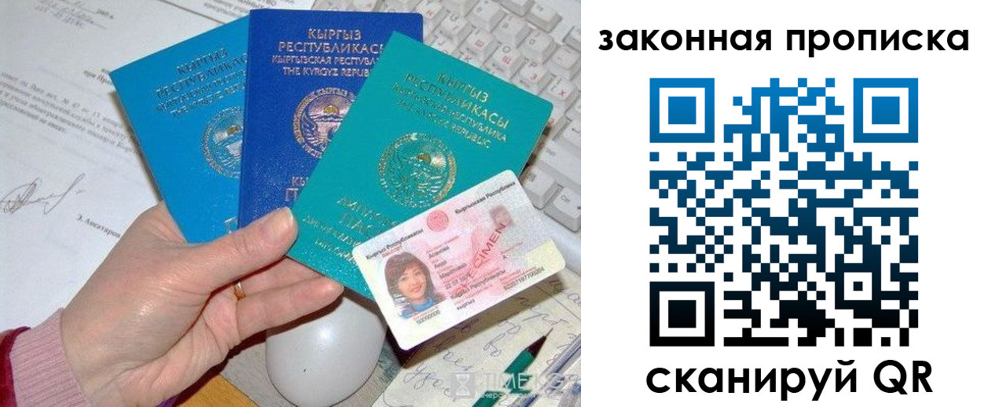 прописка 2025 в Барыше